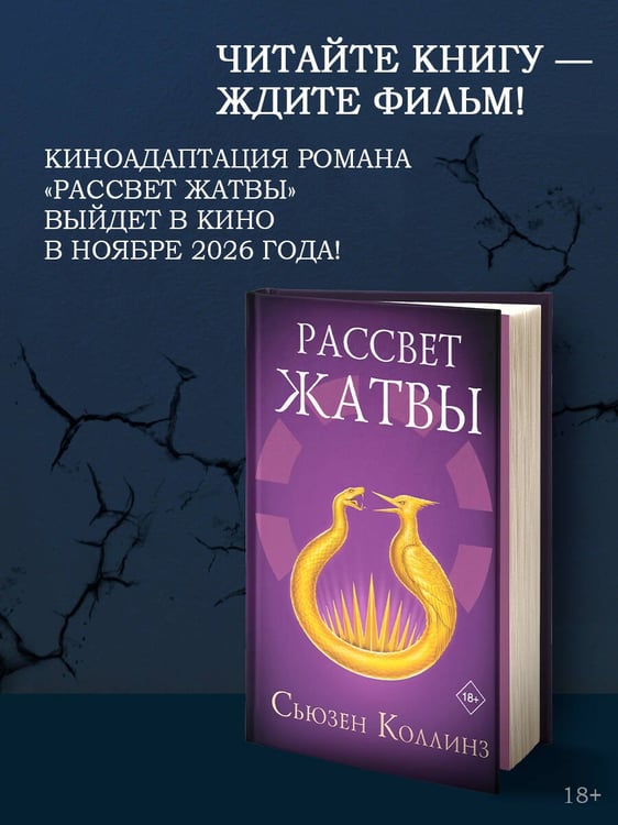 Дополнительное изображение книги «Рассвет Жатвы»