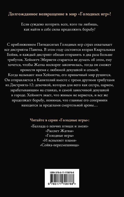 Дополнительное изображение книги «Рассвет Жатвы»