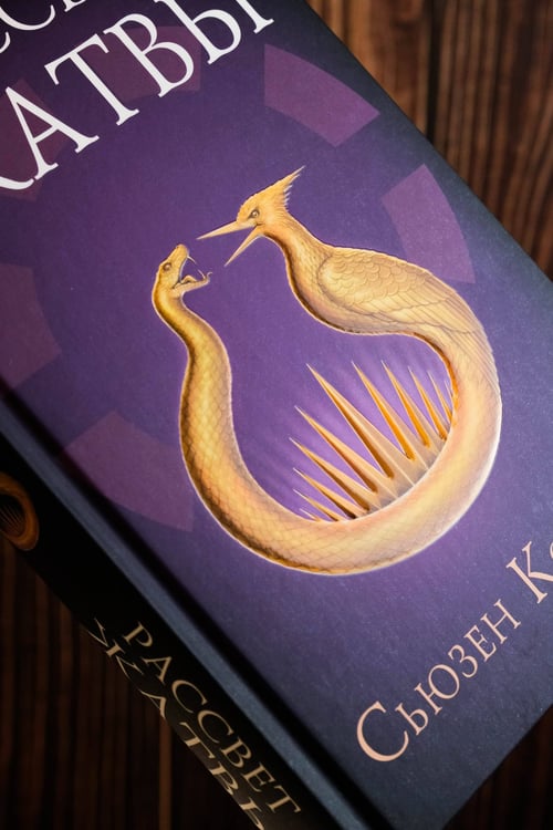 Дополнительное изображение книги «Рассвет Жатвы»