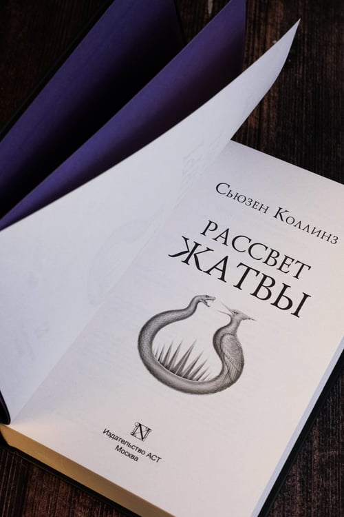 Дополнительное изображение книги «Рассвет Жатвы»