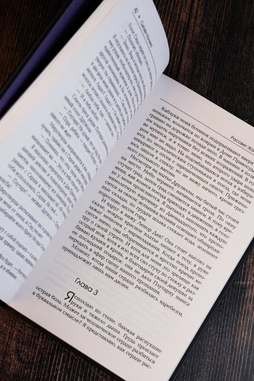 Дополнительное изображение книги «Рассвет Жатвы»