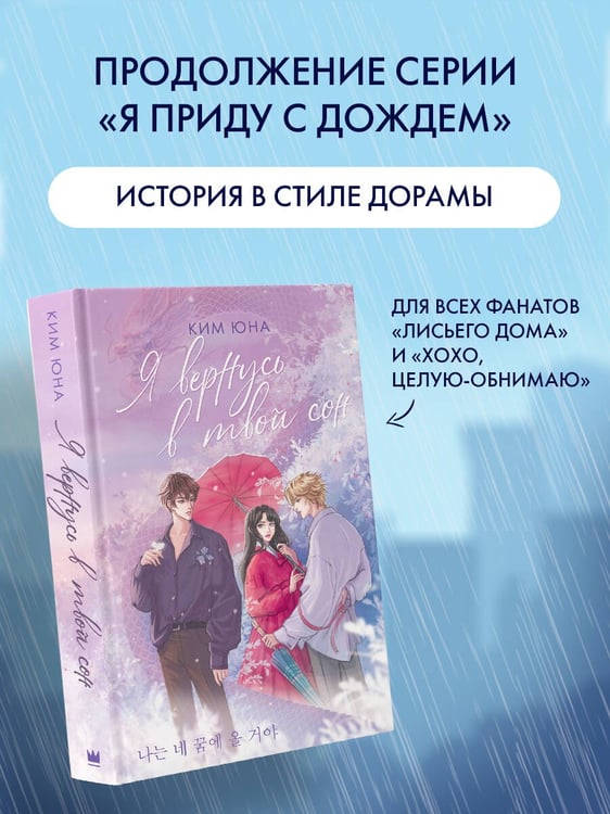 Дополнительное изображение книги «Я вернусь в твой сон»