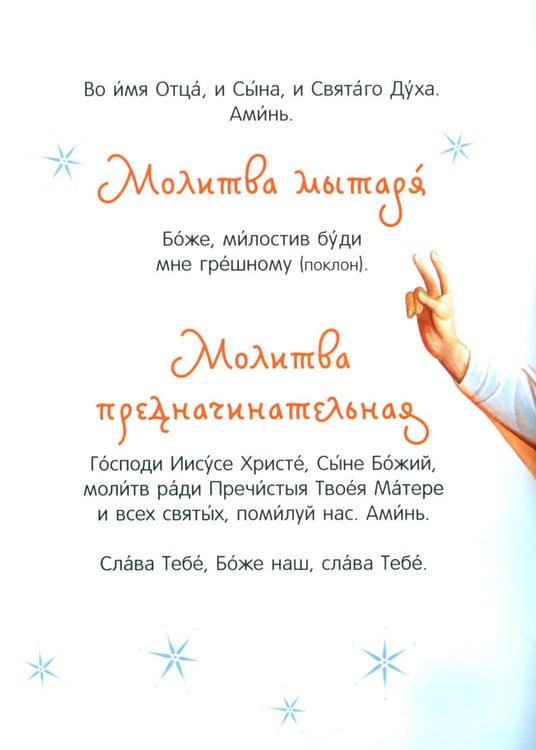 Дополнительное изображение книги «Детский молитвослов»