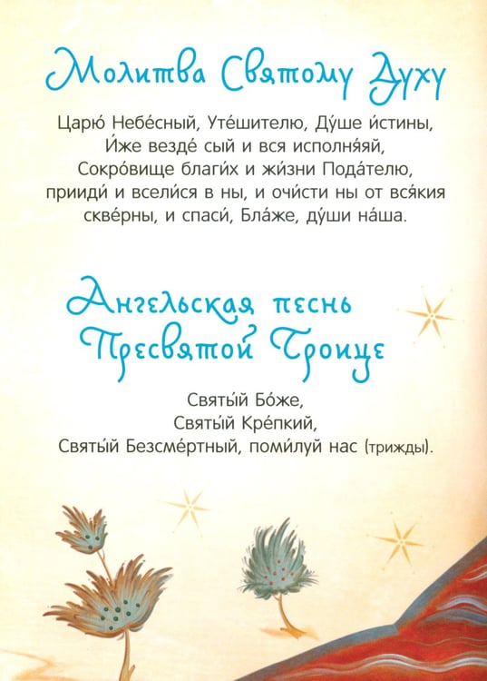 Дополнительное изображение книги «Детский молитвослов»