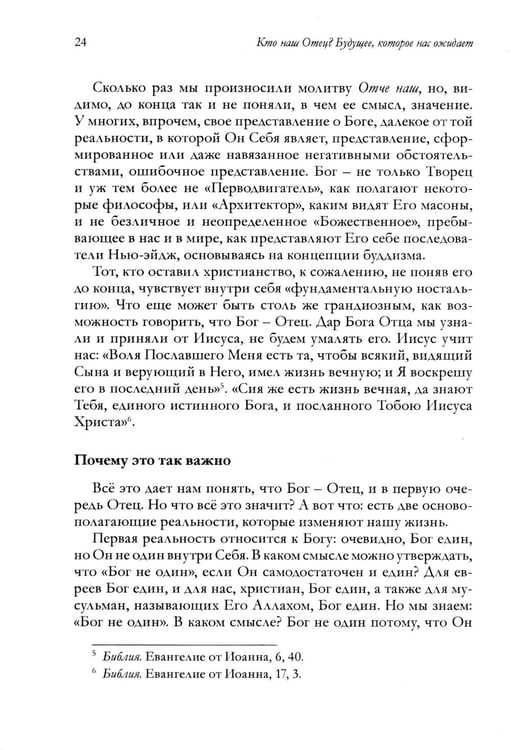 Дополнительное изображение книги «Кто наш Отец? Будущее, которое нас ожидает»