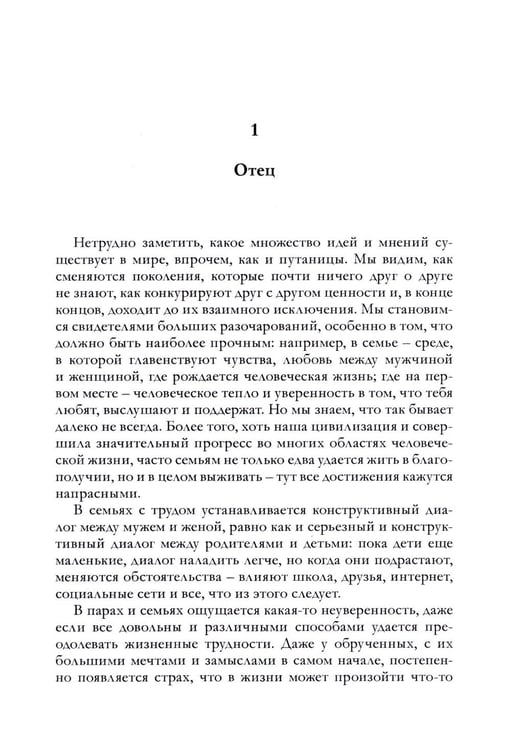 Дополнительное изображение книги «Кто наш Отец? Будущее, которое нас ожидает»