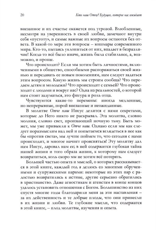 Дополнительное изображение книги «Кто наш Отец? Будущее, которое нас ожидает»