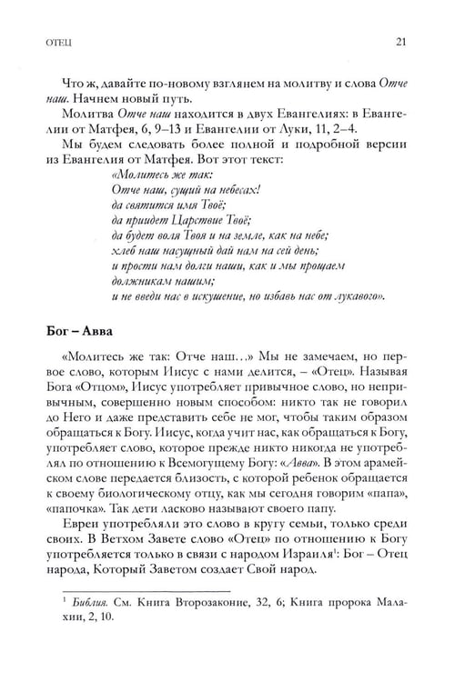 Дополнительное изображение книги «Кто наш Отец? Будущее, которое нас ожидает»