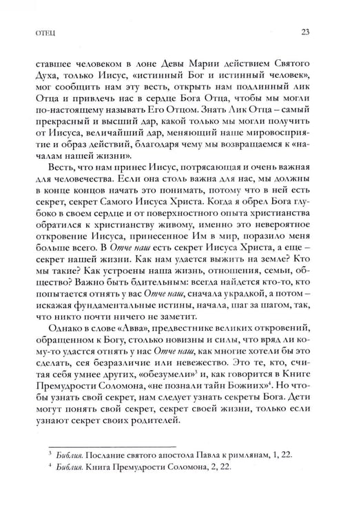 Дополнительное изображение книги «Кто наш Отец? Будущее, которое нас ожидает»