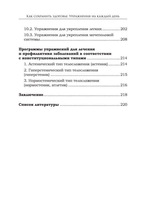 Дополнительное изображение книги «Как сохранить здоровье. Упражнения на каждый день. Просто. Понятно. Наглядно»