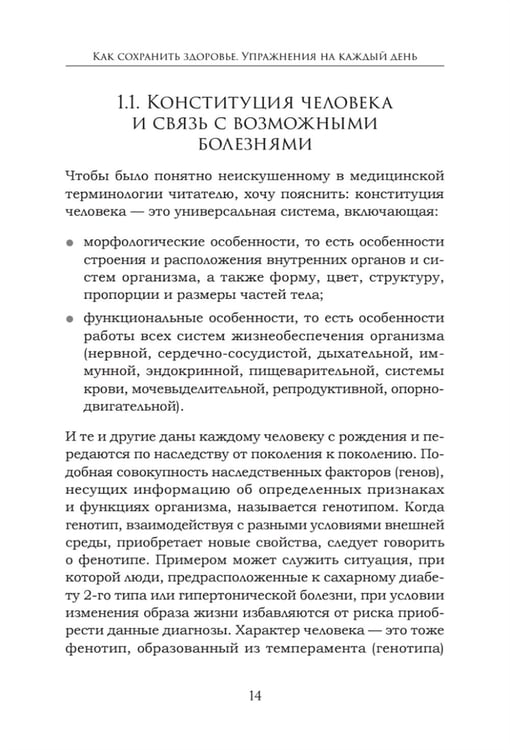 Дополнительное изображение книги «Как сохранить здоровье. Упражнения на каждый день. Просто. Понятно. Наглядно»