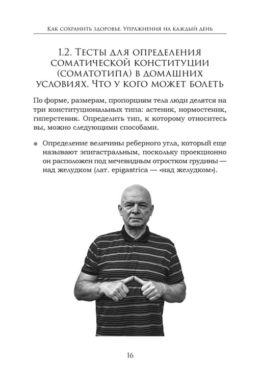 Дополнительное изображение книги «Как сохранить здоровье. Упражнения на каждый день. Просто. Понятно. Наглядно»