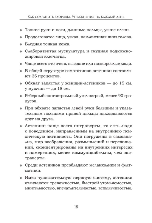 Дополнительное изображение книги «Как сохранить здоровье. Упражнения на каждый день. Просто. Понятно. Наглядно»