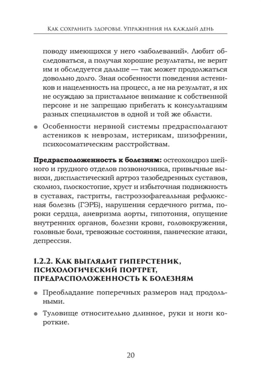 Дополнительное изображение книги «Как сохранить здоровье. Упражнения на каждый день. Просто. Понятно. Наглядно»