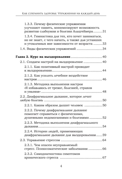 Дополнительное изображение книги «Как сохранить здоровье. Упражнения на каждый день. Просто. Понятно. Наглядно»