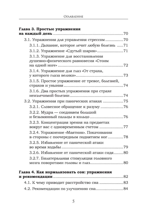Дополнительное изображение книги «Как сохранить здоровье. Упражнения на каждый день. Просто. Понятно. Наглядно»
