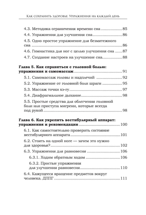Дополнительное изображение книги «Как сохранить здоровье. Упражнения на каждый день. Просто. Понятно. Наглядно»