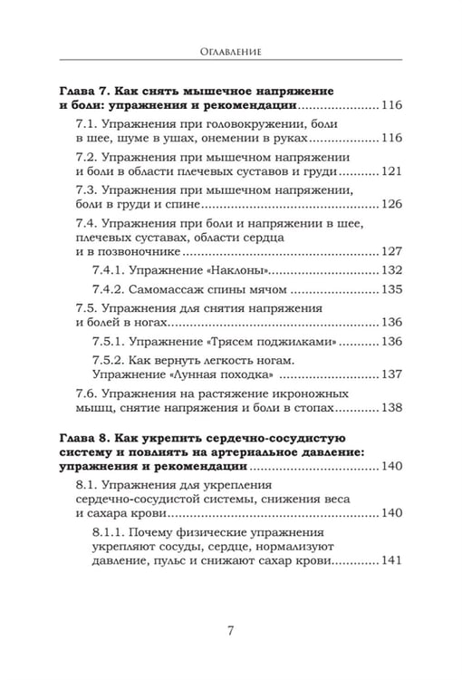Дополнительное изображение книги «Как сохранить здоровье. Упражнения на каждый день. Просто. Понятно. Наглядно»