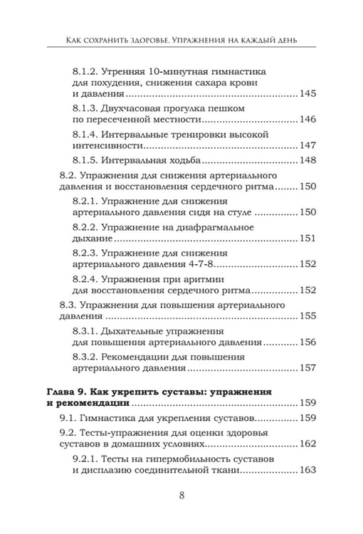 Дополнительное изображение книги «Как сохранить здоровье. Упражнения на каждый день. Просто. Понятно. Наглядно»