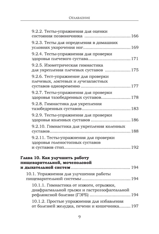 Дополнительное изображение книги «Как сохранить здоровье. Упражнения на каждый день. Просто. Понятно. Наглядно»