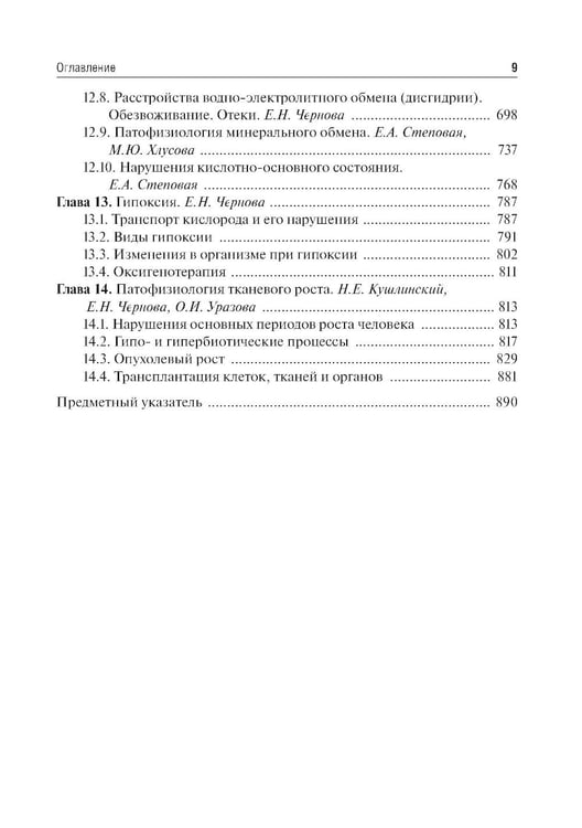 Дополнительное изображение книги «Патофизиология: Учебник. В 2 т. Т. 1. 5-е изд., перераб. и доп»