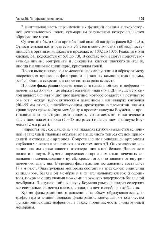 Дополнительное изображение книги «Патофизиология: Учебник. В 2 т. Т. 2. 5-е изд., перераб. и доп»