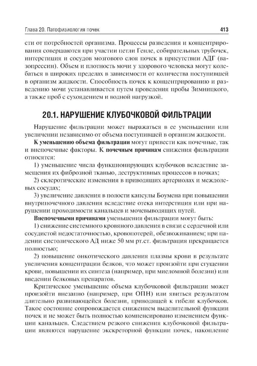 Дополнительное изображение книги «Патофизиология: Учебник. В 2 т. Т. 2. 5-е изд., перераб. и доп»