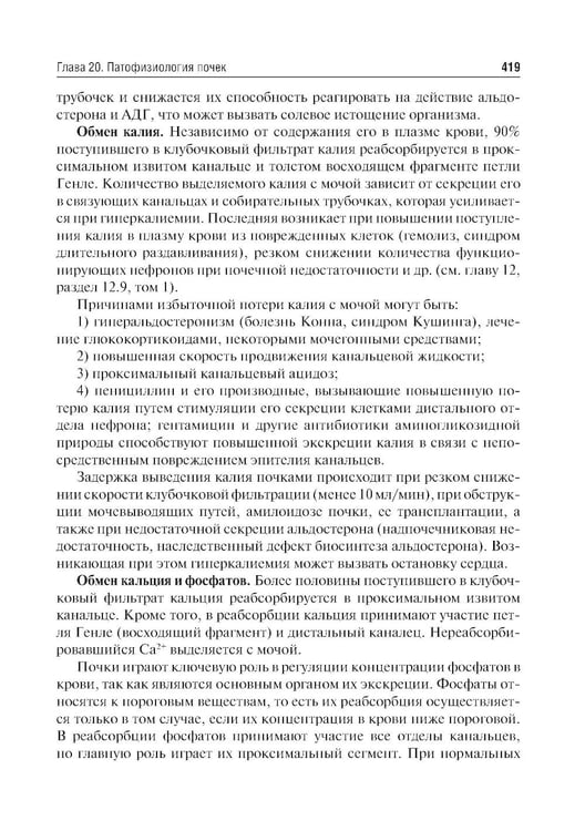 Дополнительное изображение книги «Патофизиология: Учебник. В 2 т. Т. 2. 5-е изд., перераб. и доп»