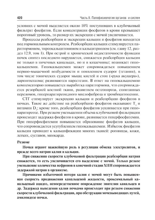 Дополнительное изображение книги «Патофизиология: Учебник. В 2 т. Т. 2. 5-е изд., перераб. и доп»