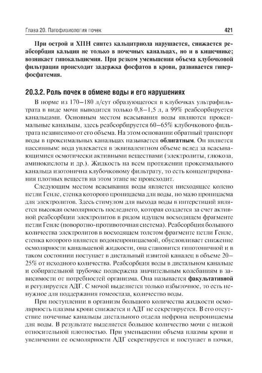 Дополнительное изображение книги «Патофизиология: Учебник. В 2 т. Т. 2. 5-е изд., перераб. и доп»