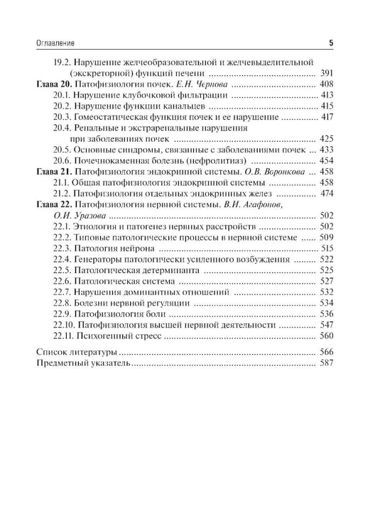 Дополнительное изображение книги «Патофизиология: Учебник. В 2 т. Т. 2. 5-е изд., перераб. и доп»