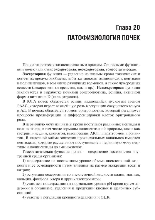 Дополнительное изображение книги «Патофизиология: Учебник. В 2 т. Т. 2. 5-е изд., перераб. и доп»