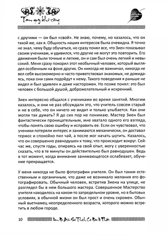 Дополнительное изображение книги «Дзен - это свобода, счастье, процветание»