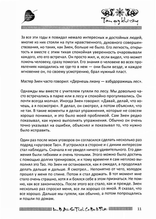 Дополнительное изображение книги «Дзен - это свобода, счастье, процветание»