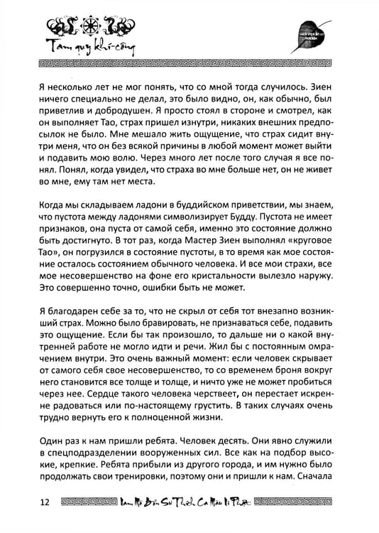 Дополнительное изображение книги «Дзен - это свобода, счастье, процветание»