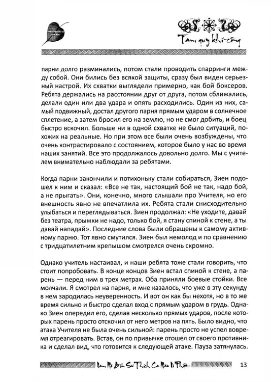 Дополнительное изображение книги «Дзен - это свобода, счастье, процветание»