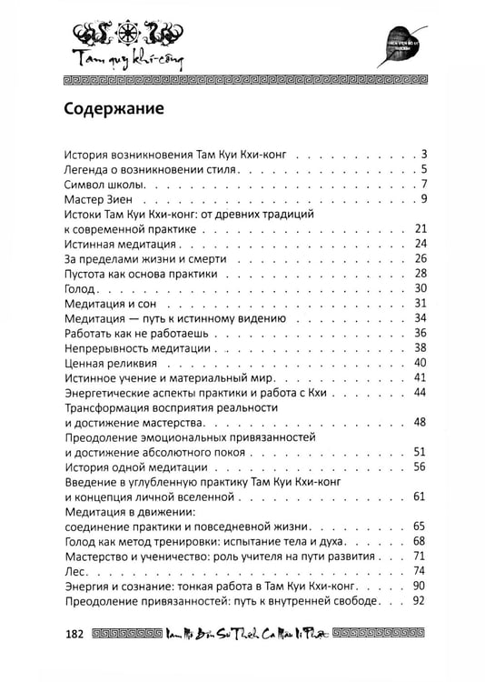 Дополнительное изображение книги «Дзен - это свобода, счастье, процветание»