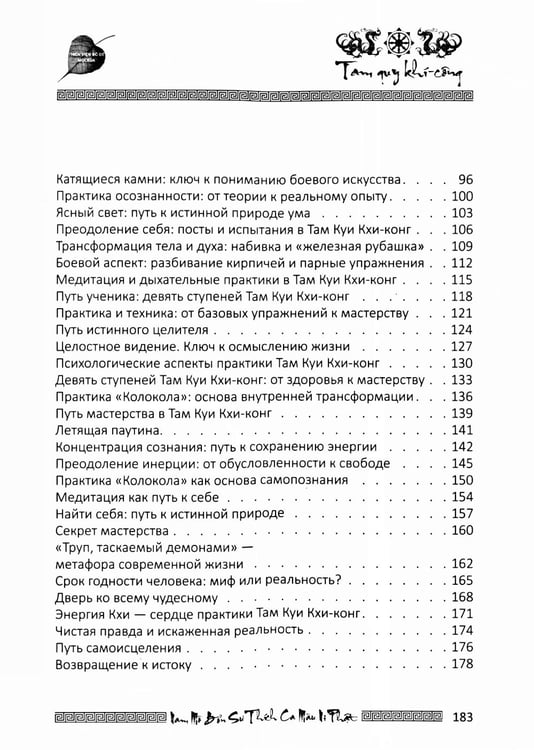 Дополнительное изображение книги «Дзен - это свобода, счастье, процветание»