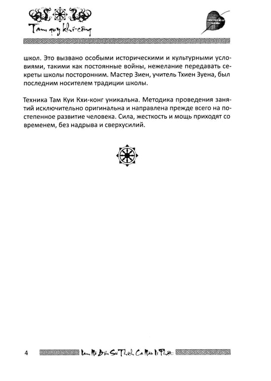 Дополнительное изображение книги «Дзен - это свобода, счастье, процветание»