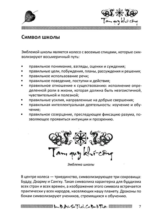 Дополнительное изображение книги «Дзен - это свобода, счастье, процветание»