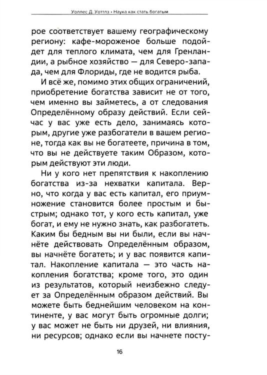 Дополнительное изображение книги «Наука как стать богатым. Практические методики достижения изобилия и благополучия»