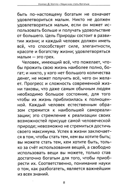 Дополнительное изображение книги «Наука как стать богатым. Практические методики достижения изобилия и благополучия»