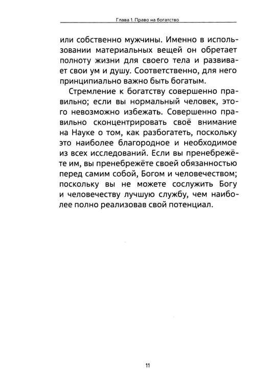 Дополнительное изображение книги «Наука как стать богатым. Практические методики достижения изобилия и благополучия»