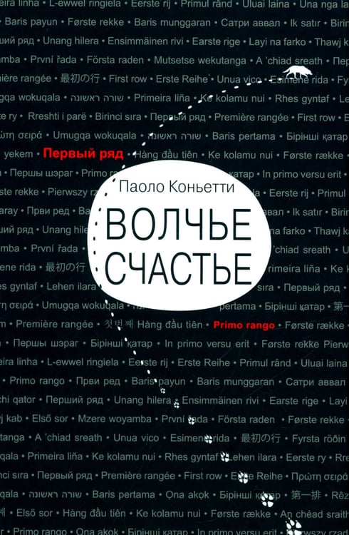 Дополнительное изображение книги «Волчье счастье»
