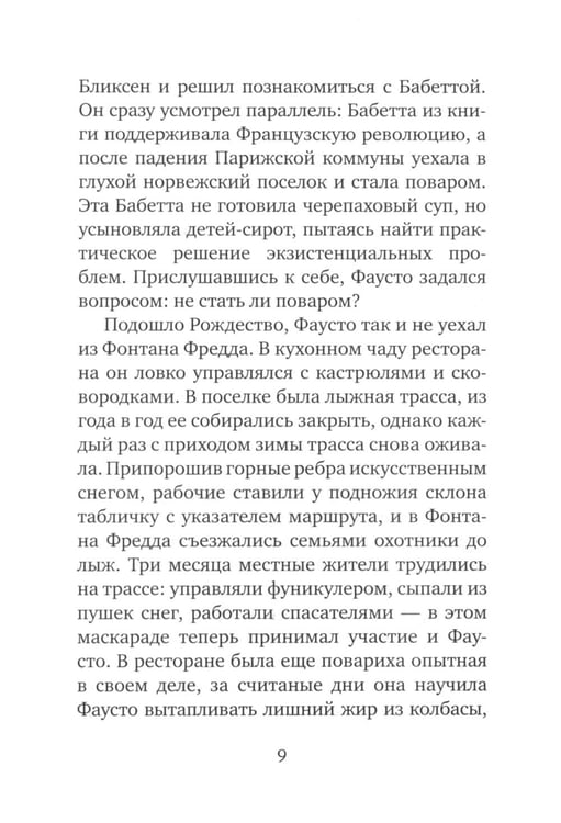 Дополнительное изображение книги «Волчье счастье»