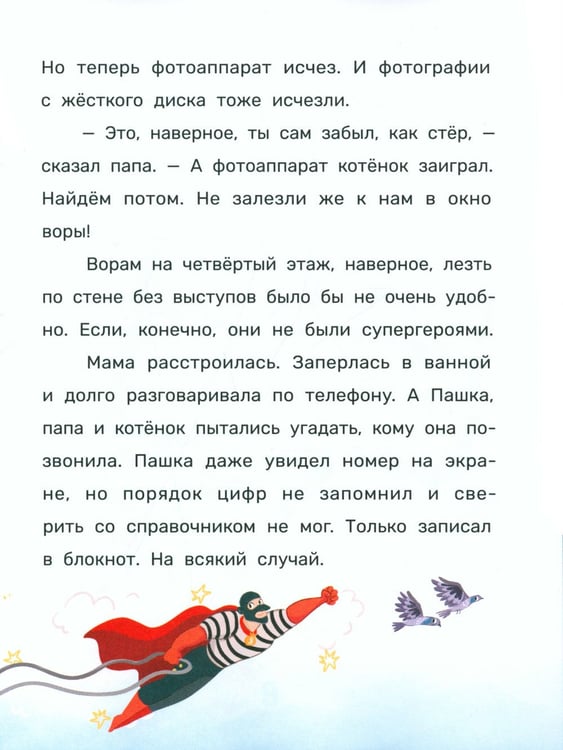 Дополнительное изображение книги «Следокот Носиков»