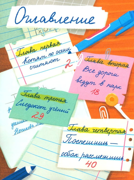 Дополнительное изображение книги «Следокот Носиков»