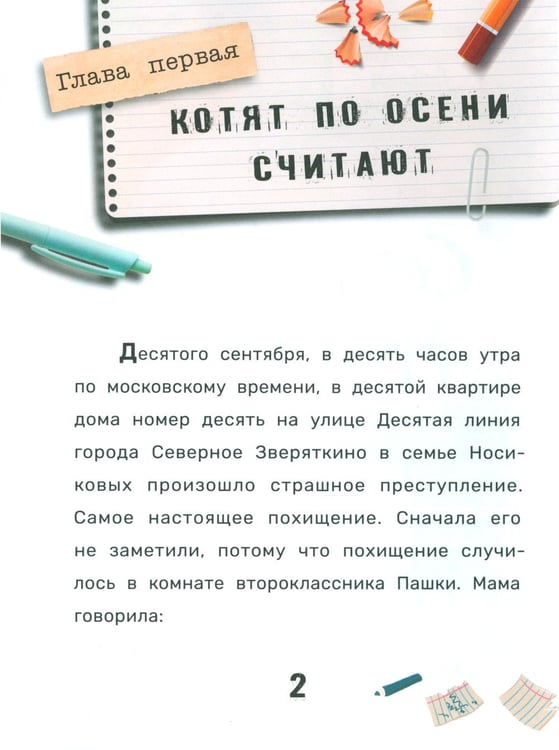 Дополнительное изображение книги «Следокот Носиков»