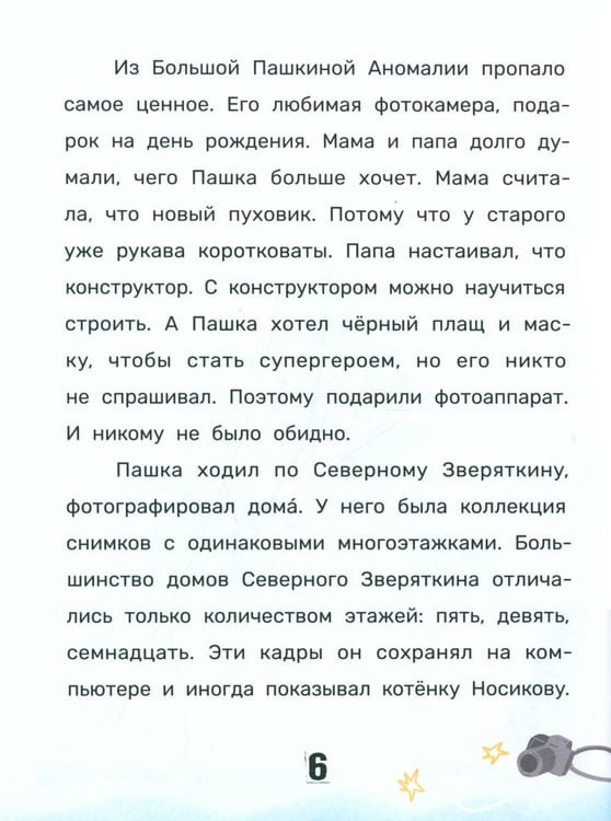 Дополнительное изображение книги «Следокот Носиков»