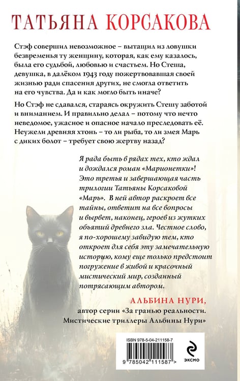 Дополнительное изображение книги «Марионетки»